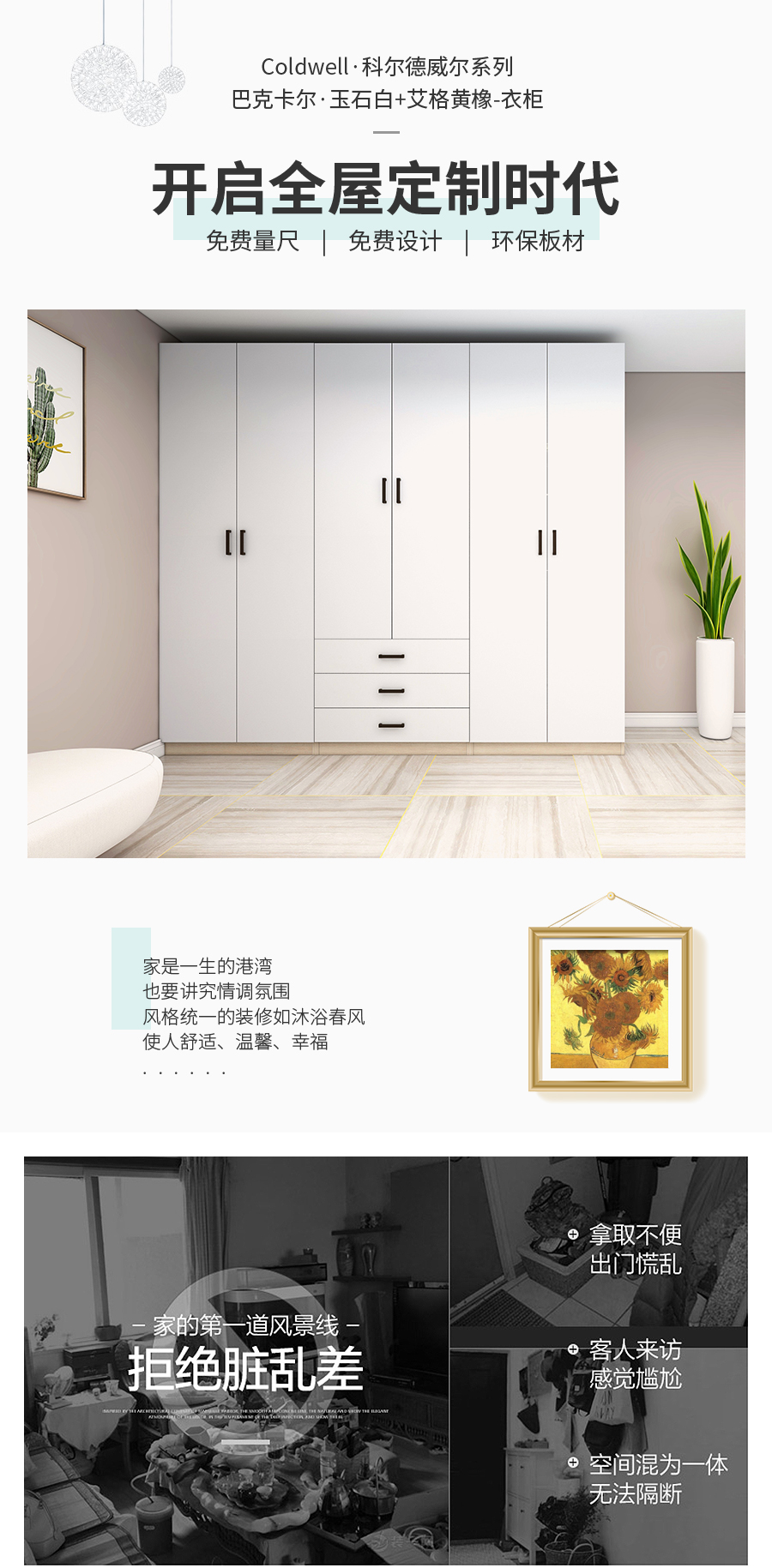 星空梵高定制衣柜 巴克卡爾·玉石白+艾格黃橡衣柜