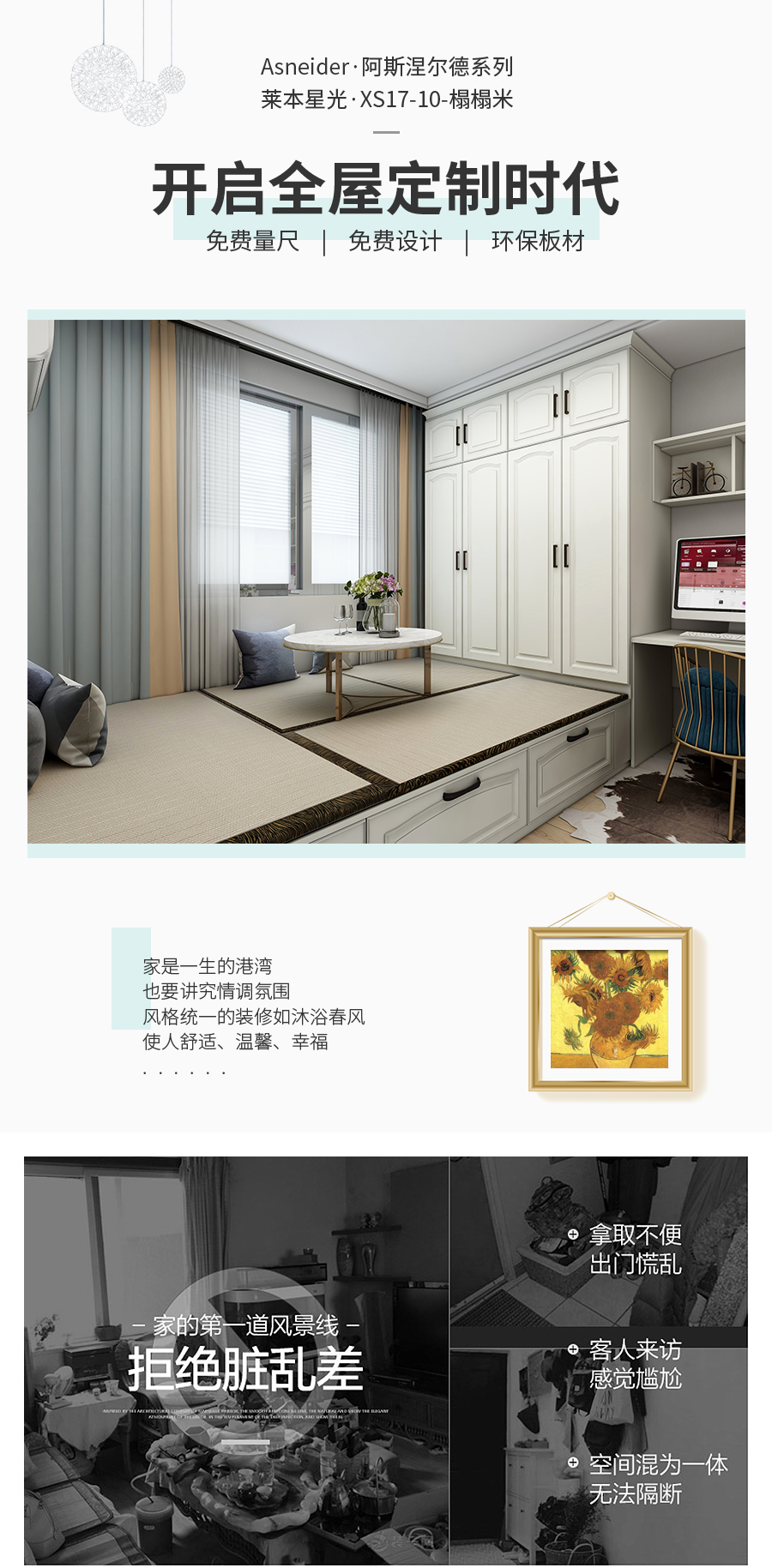 星空梵高整體定制榻榻米 萊本星光·XS17-10榻榻米